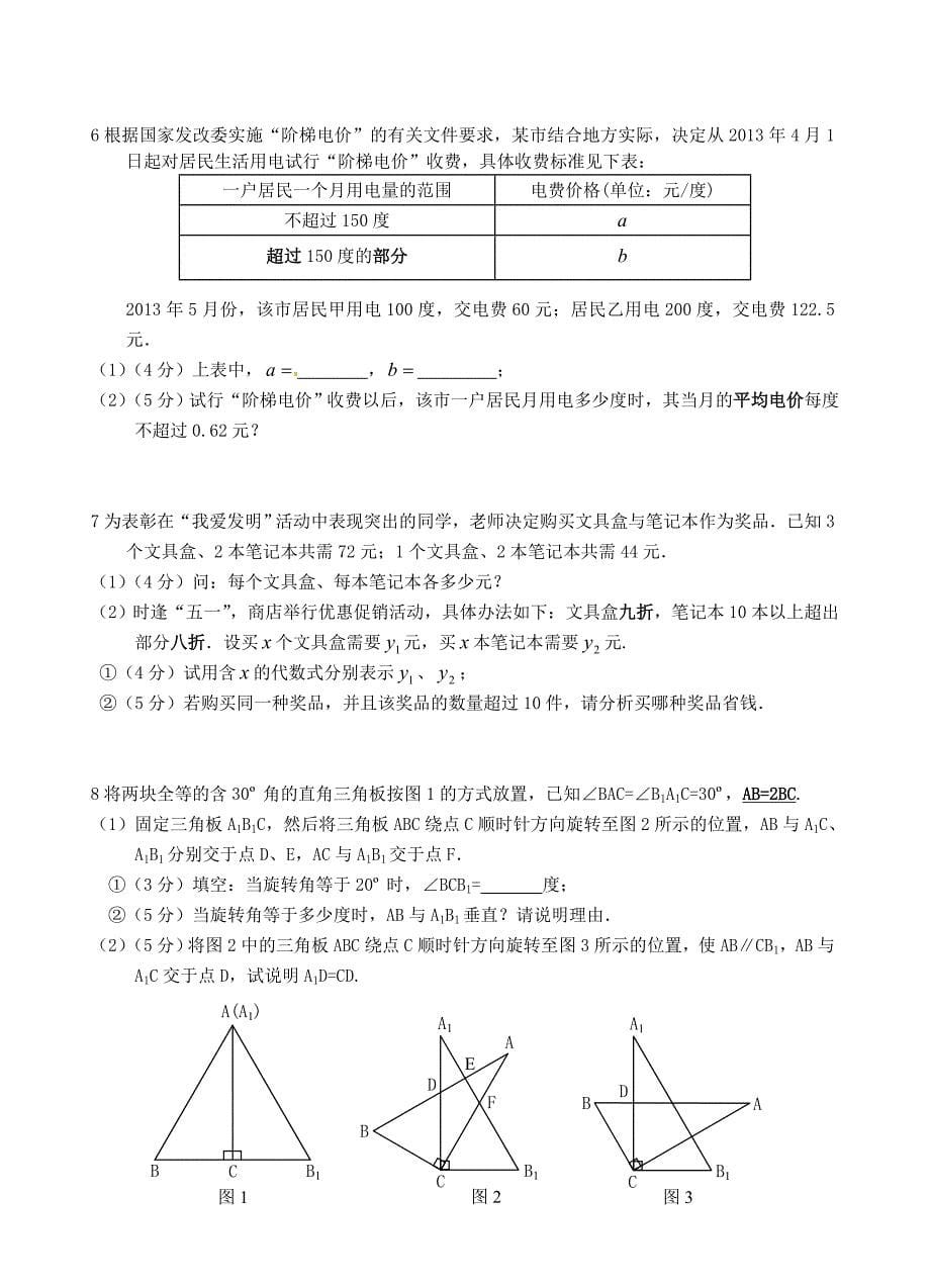 华师大版七年级下册期末培优综合题集_第5页