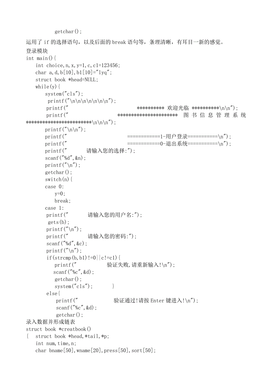 语言图书管理系统30525232_第4页