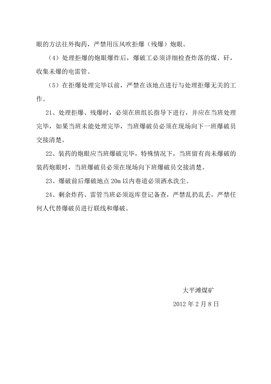 特殊情况爆破专项安全技术措施_第4页