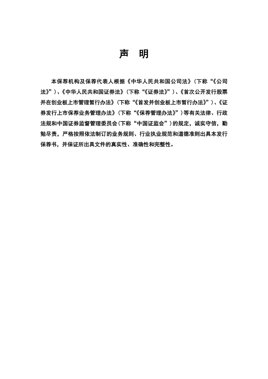 北京数字政通发行保荐书及成长性专项意见_第2页