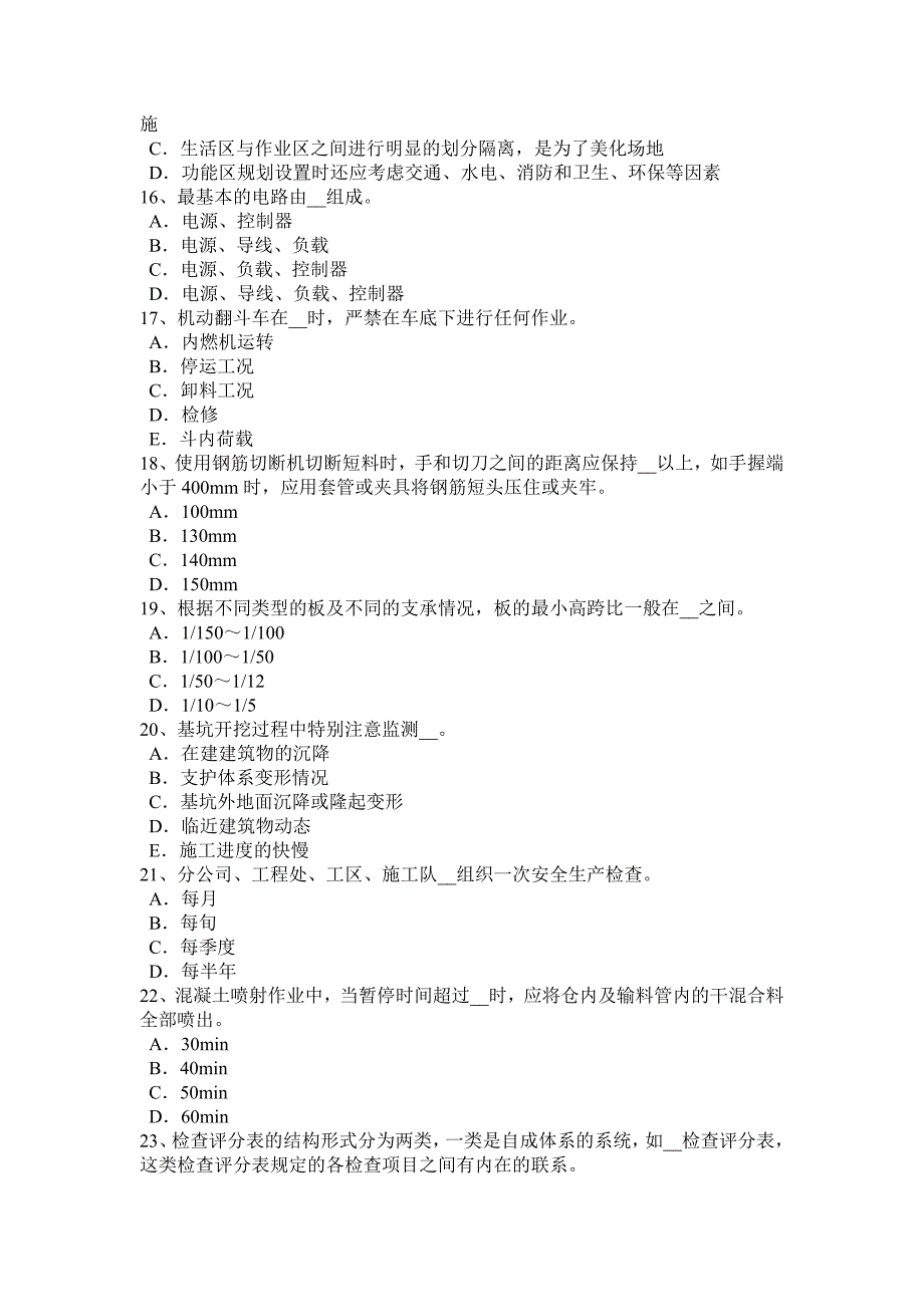 山西省安全员A证考核模拟试题_第3页