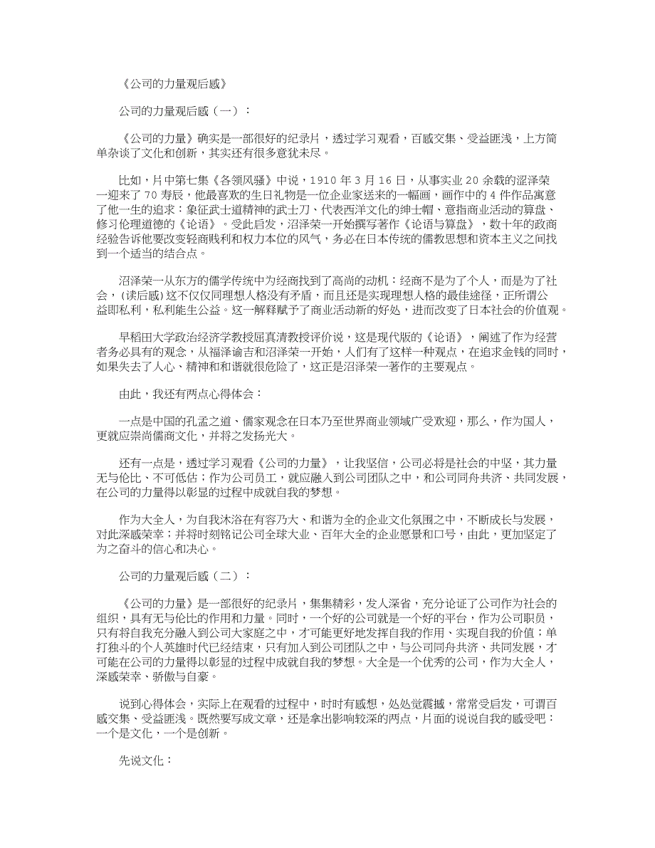 公司的力量观后感6篇最新版_第1页