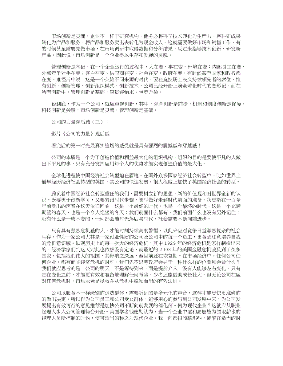 公司的力量观后感6篇最新版_第4页