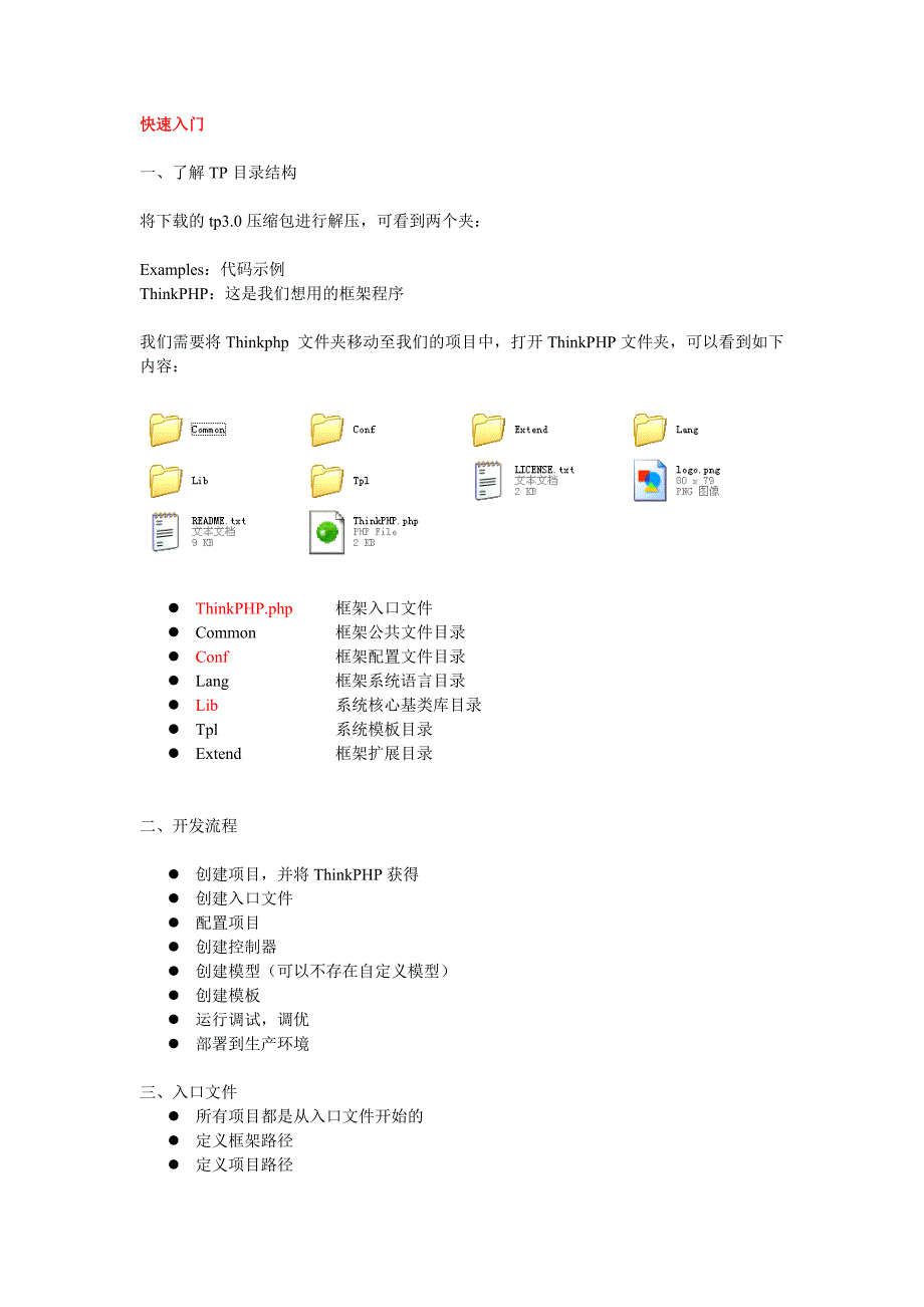 ThinkPHP教学笔记剖析_第3页