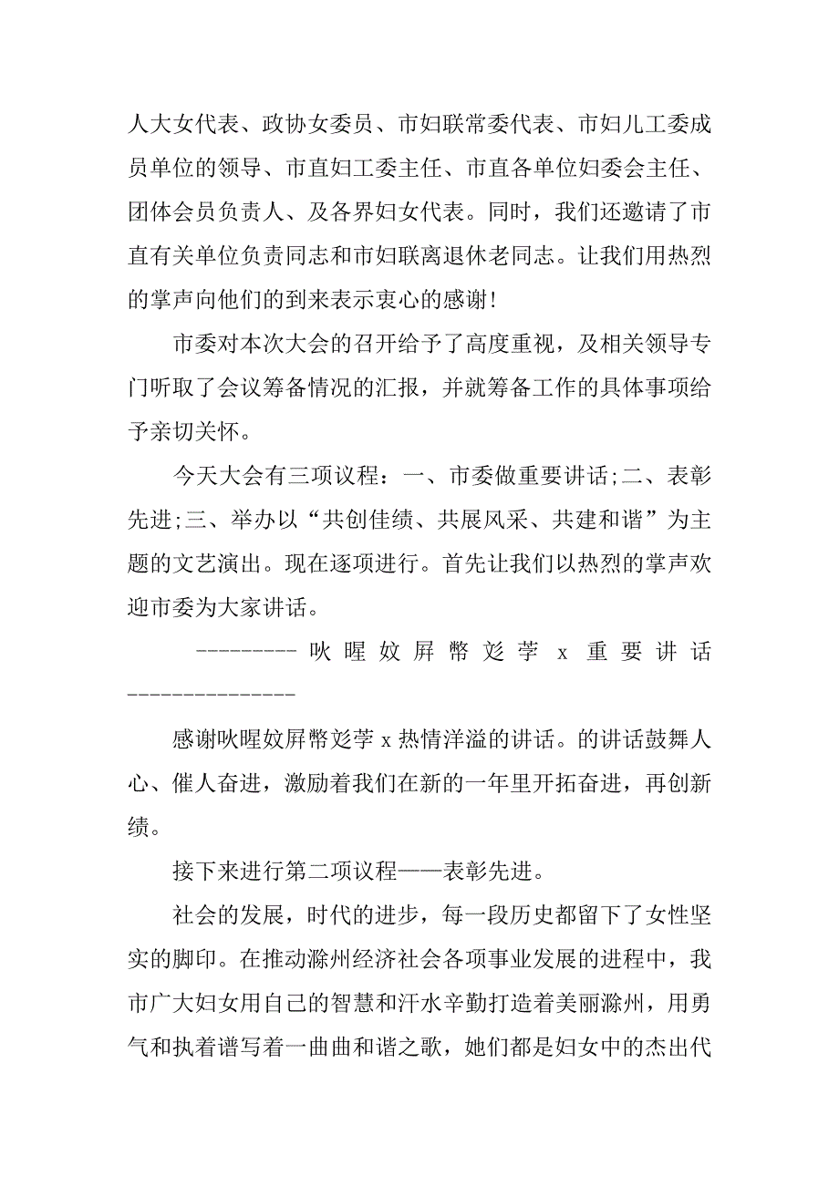 三八节颁奖典礼,主持词_第2页