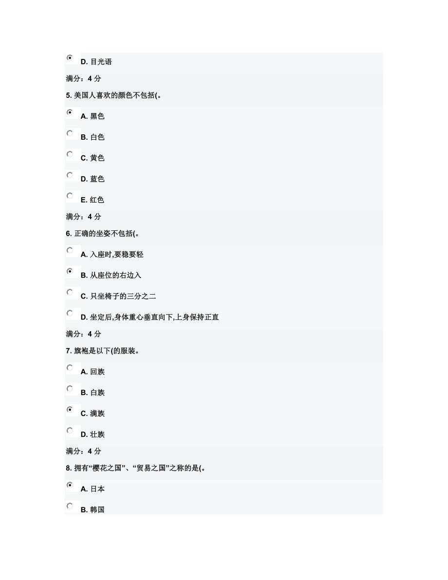 东财《公关社交礼仪B》在线作业二满分答案._第2页