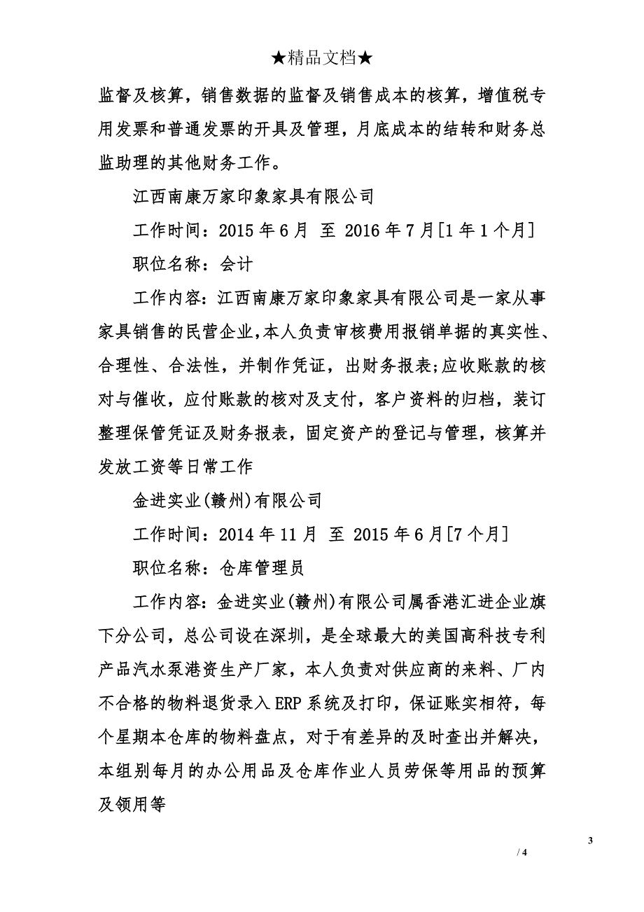 2017会计求职优秀简历范文_第3页