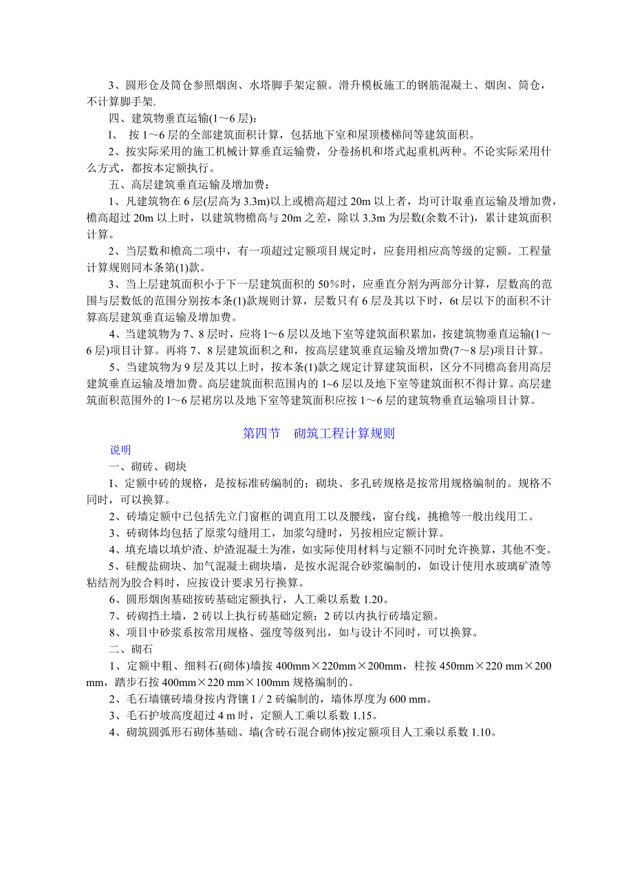 全国统一基础定额工程量计算规则_第3页