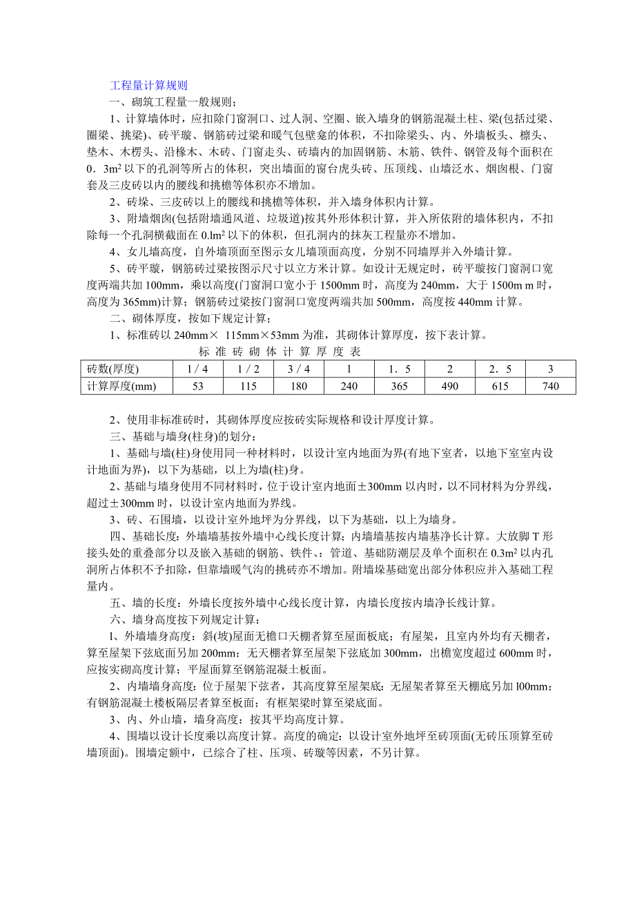 全国统一基础定额工程量计算规则_第4页