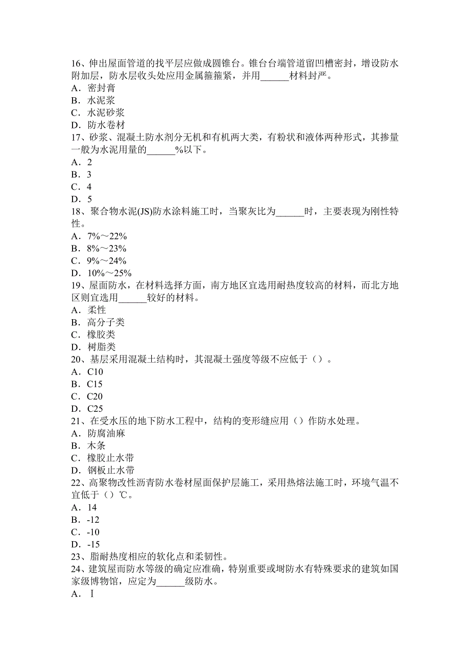 2017年上半年天津初级防水工考试试卷_第3页