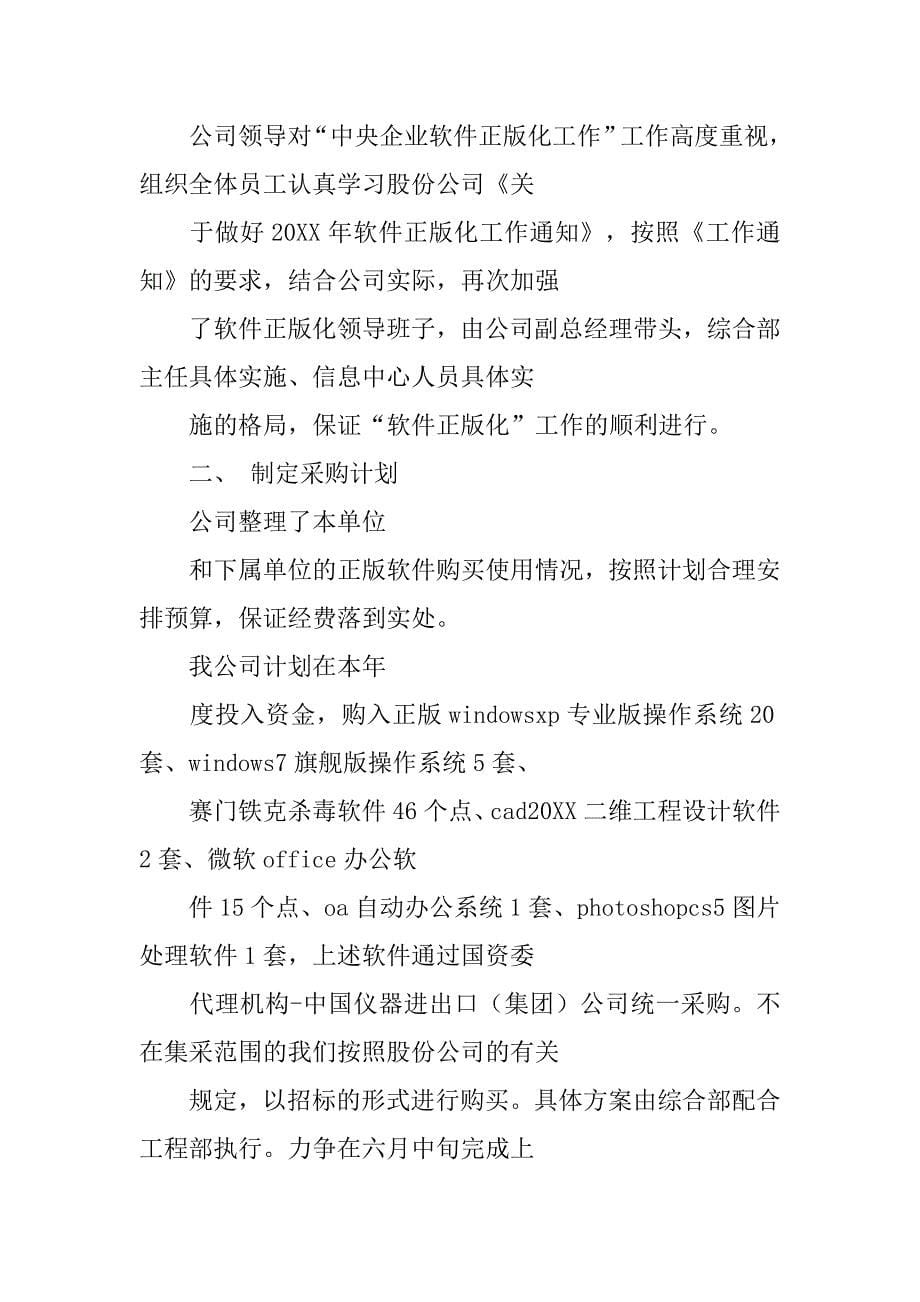 软件正版化经费预算制度_第5页