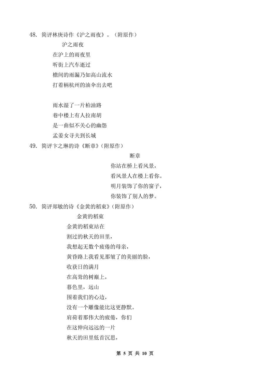 中国现代文学-习题集(含答案)剖析_第5页