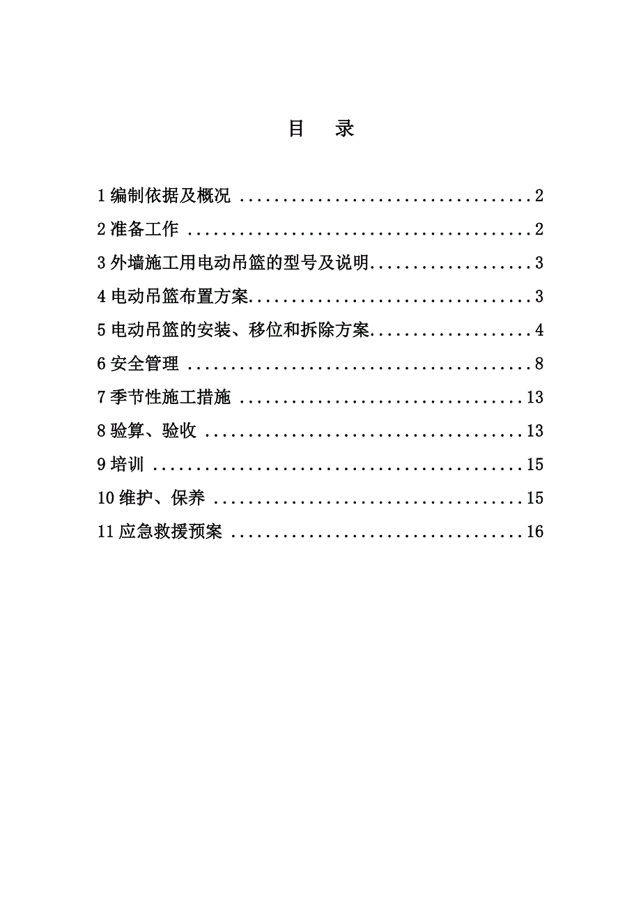 金钟河吊篮施工方案_第1页
