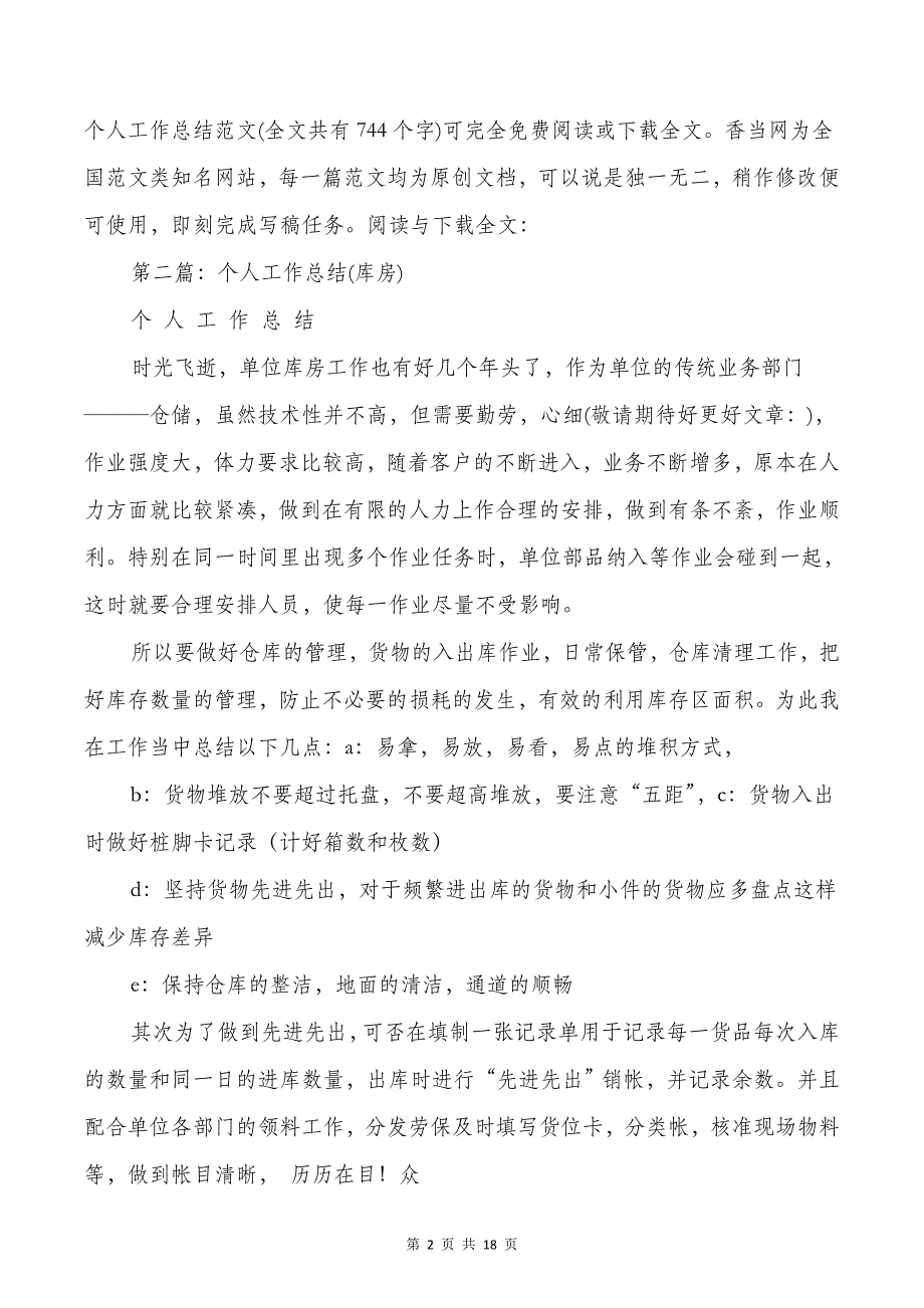 库房个人工作总结与库房管理员半年工作总结汇编_第2页