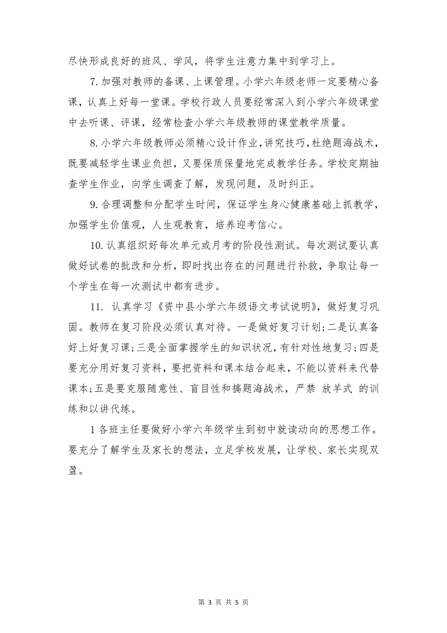 小学毕业班工作计划推荐与小学消防安全工作计划汇编_第3页