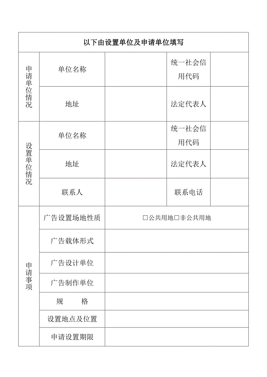 东莞市设置大型户外广告及在城市建筑物设施上悬挂张贴宣传品审批表_第3页