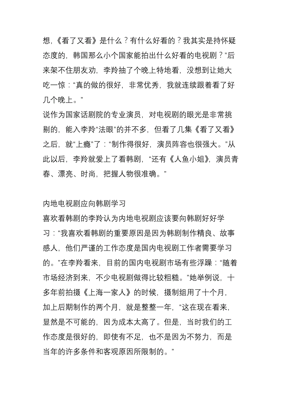 上海一家人重聚李羚应该学习韩剧的态度_第3页