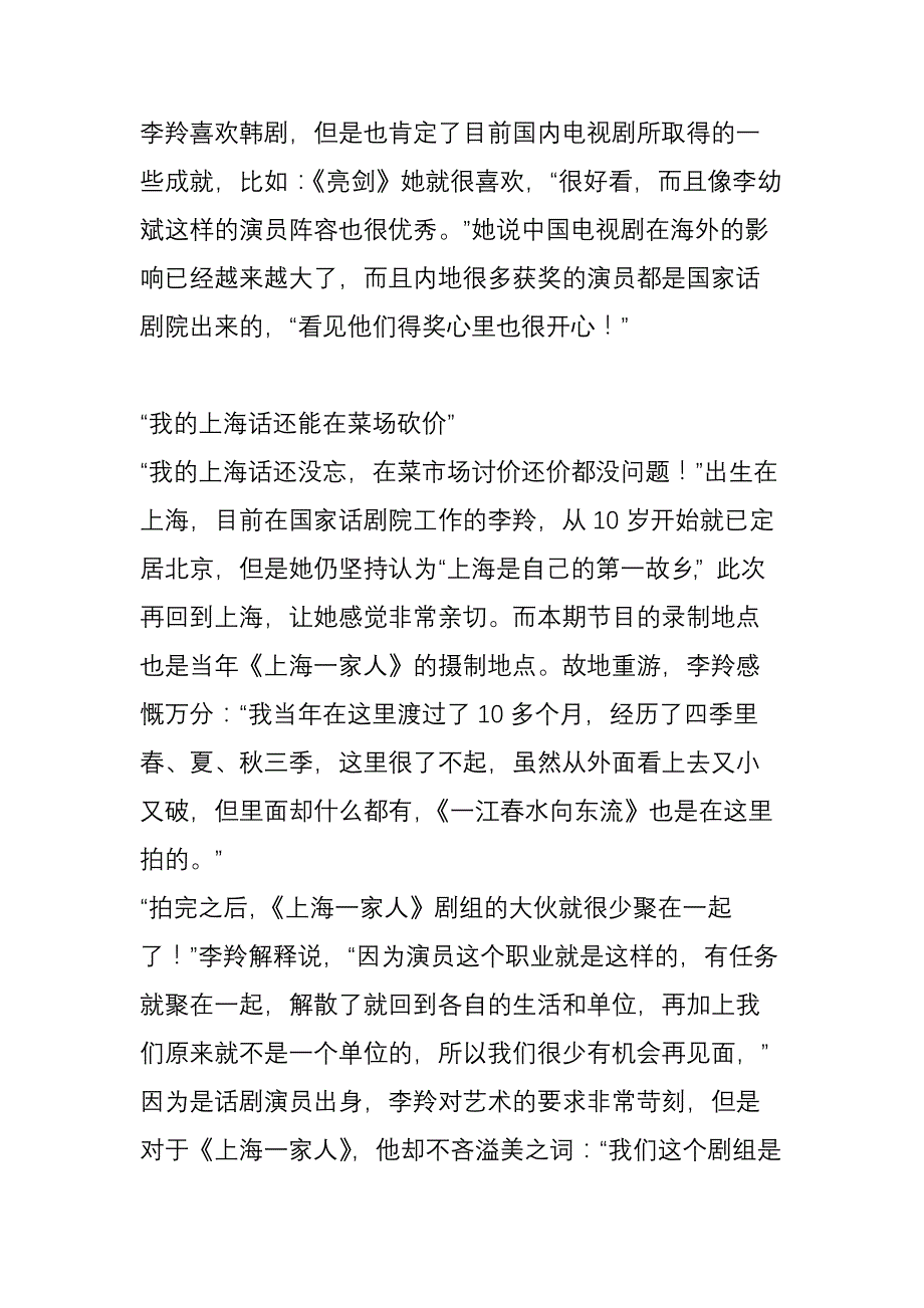 上海一家人重聚李羚应该学习韩剧的态度_第4页