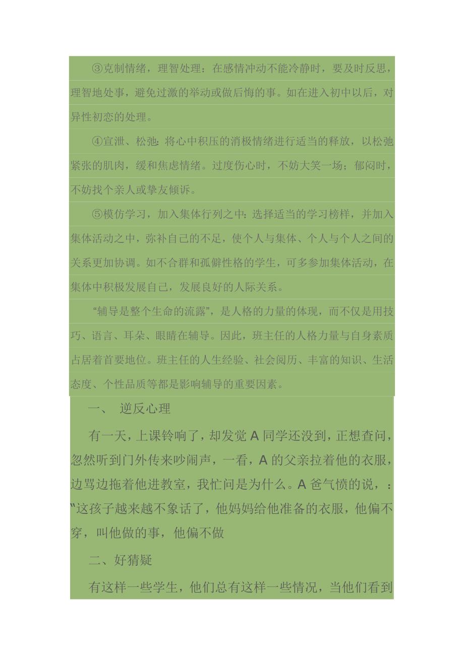 小学生心理辅导方法剖析_第3页