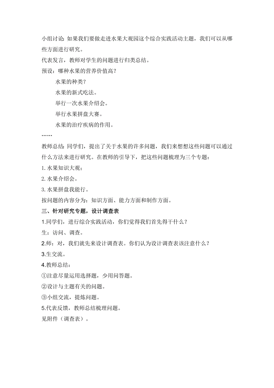 三年级走进水果大观园综合实践活动方案汇总_第2页