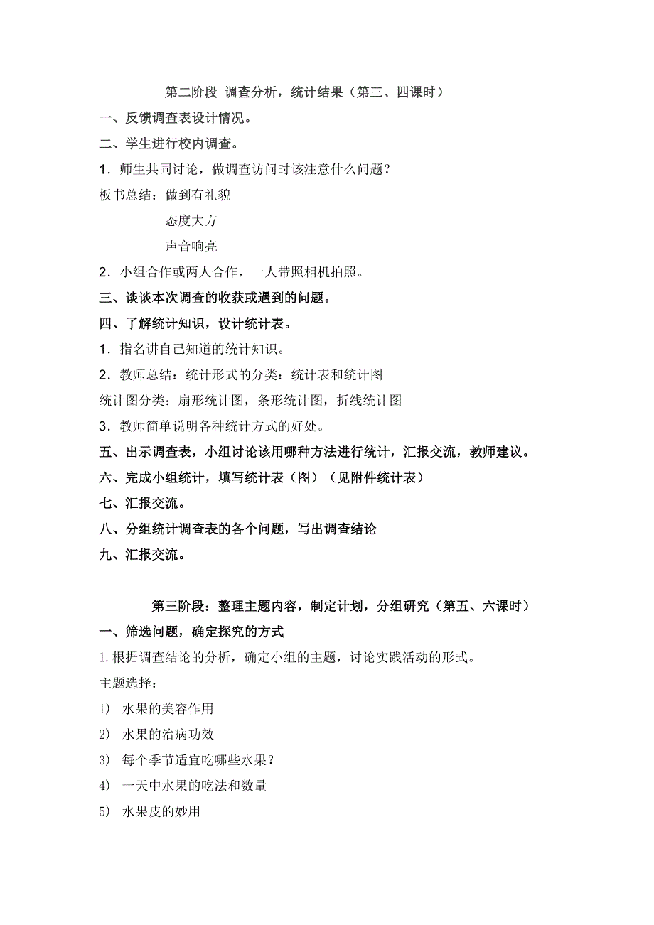 三年级走进水果大观园综合实践活动方案汇总_第3页