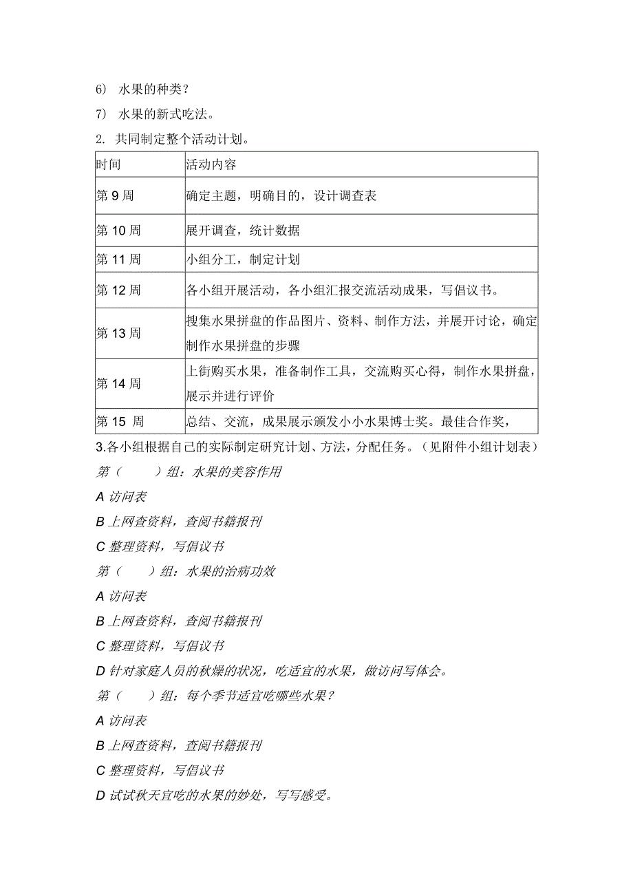 三年级走进水果大观园综合实践活动方案汇总_第4页