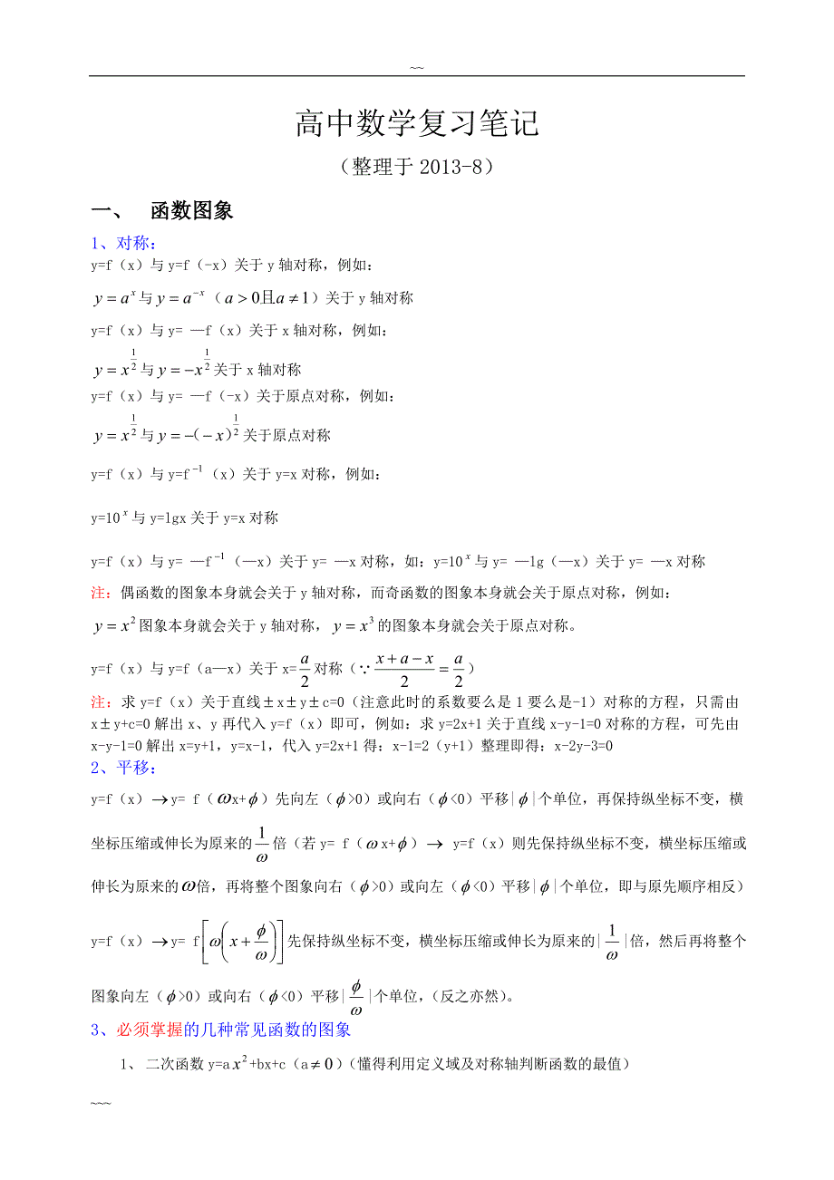 高三数学-复习资料复习笔记_第1页