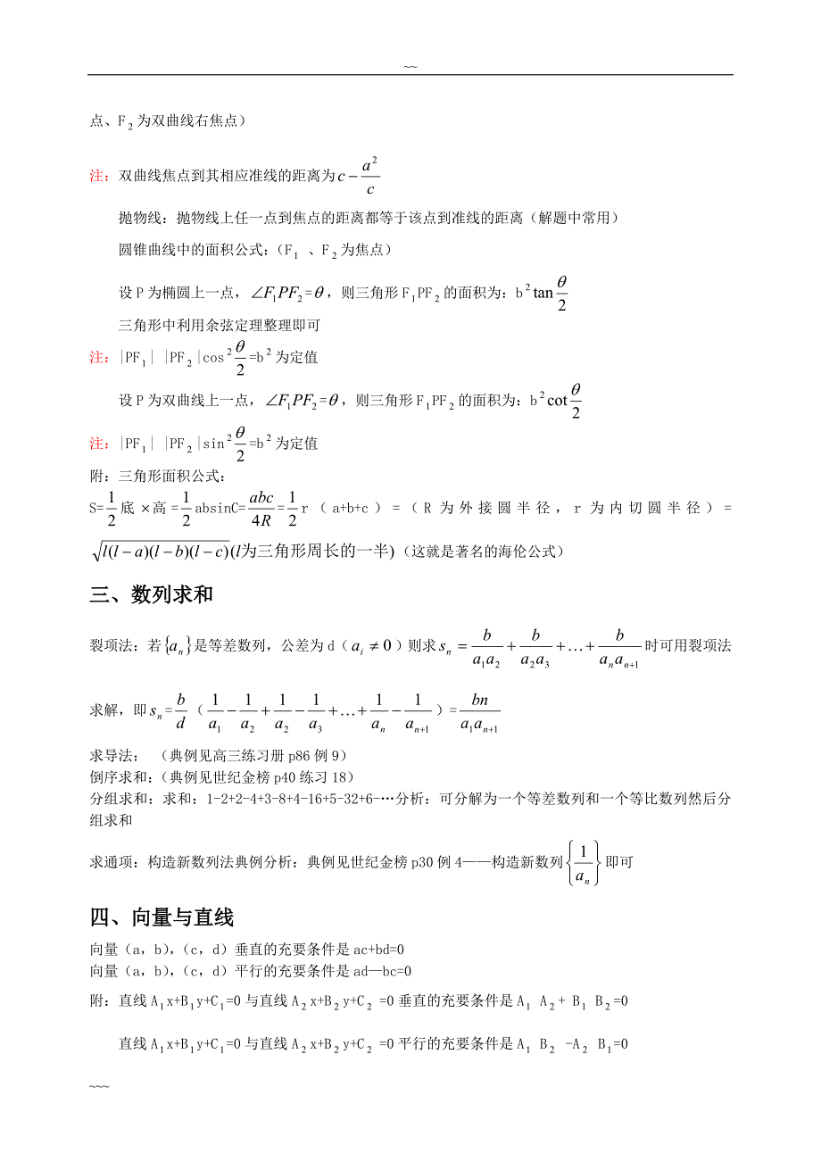 高三数学-复习资料复习笔记_第4页