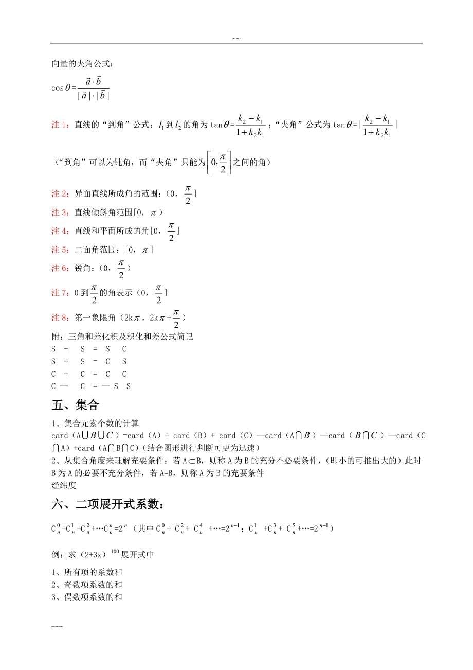 高三数学-复习资料复习笔记_第5页