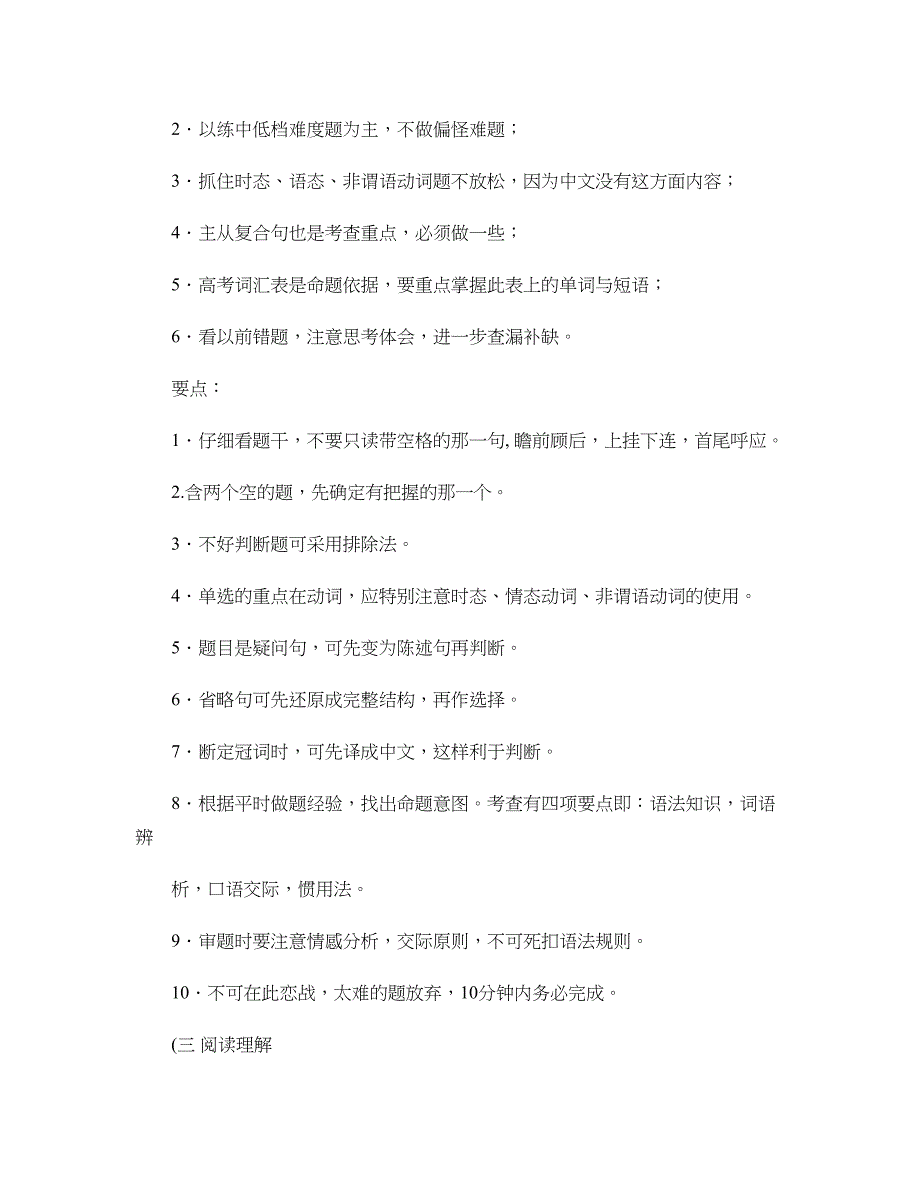 固强补弱提高能力高考前30天英语复习要揽精_第4页