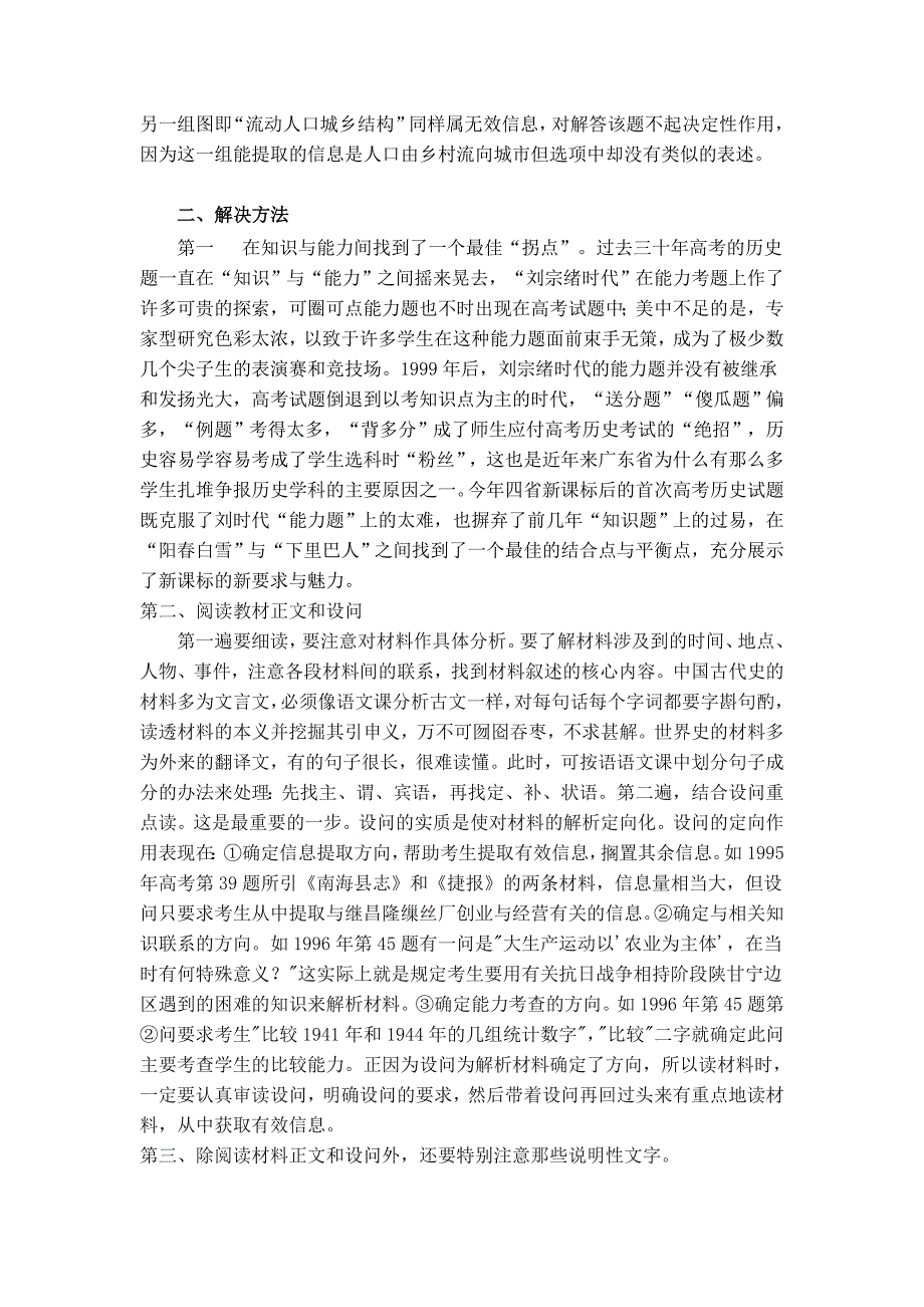 掌握历史材料题的解题思路及方法结业作业_第2页