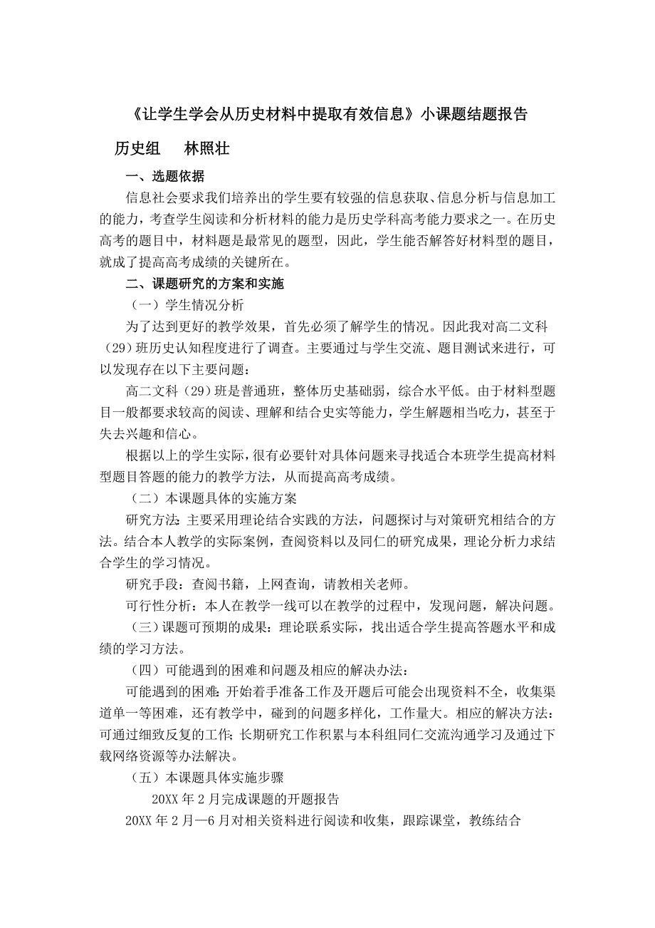 掌握历史材料题的解题思路及方法结业作业_第4页