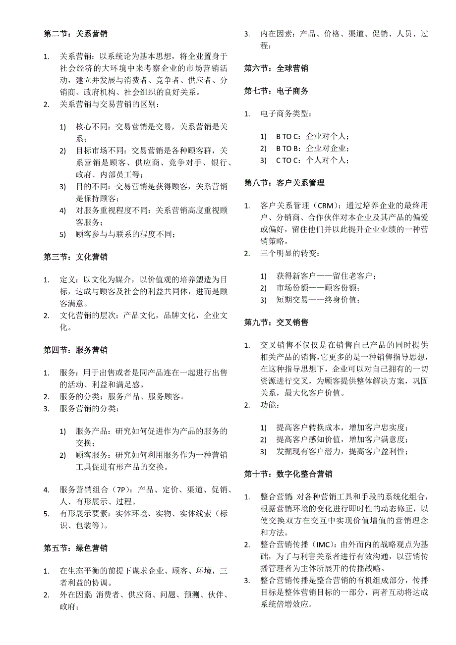 营销师职业资格培训——基础知识_第4页