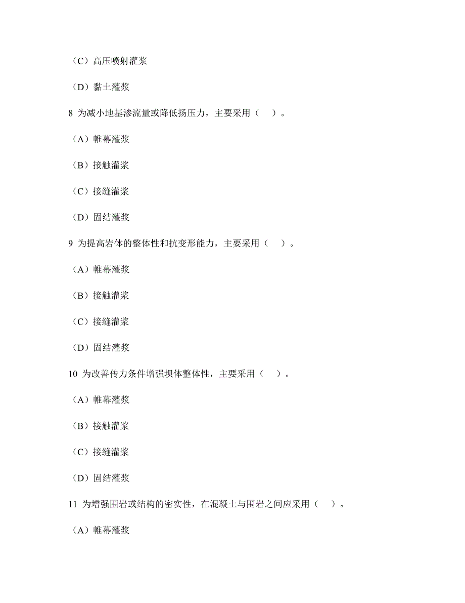 [工程类试卷]水利水电工程地基处理与灌浆施工模拟试卷1及答案与解析_第3页