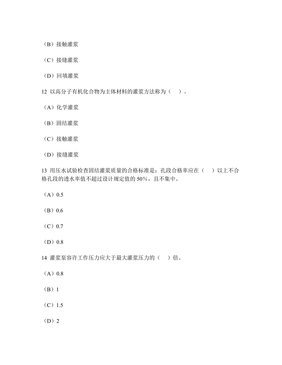 [工程类试卷]水利水电工程地基处理与灌浆施工模拟试卷1及答案与解析_第4页