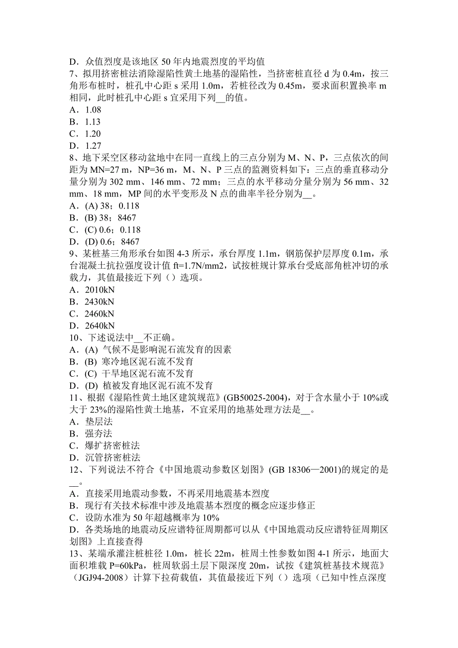 上半年吉林省注册土木工程师水利水电工程考试试卷_第2页