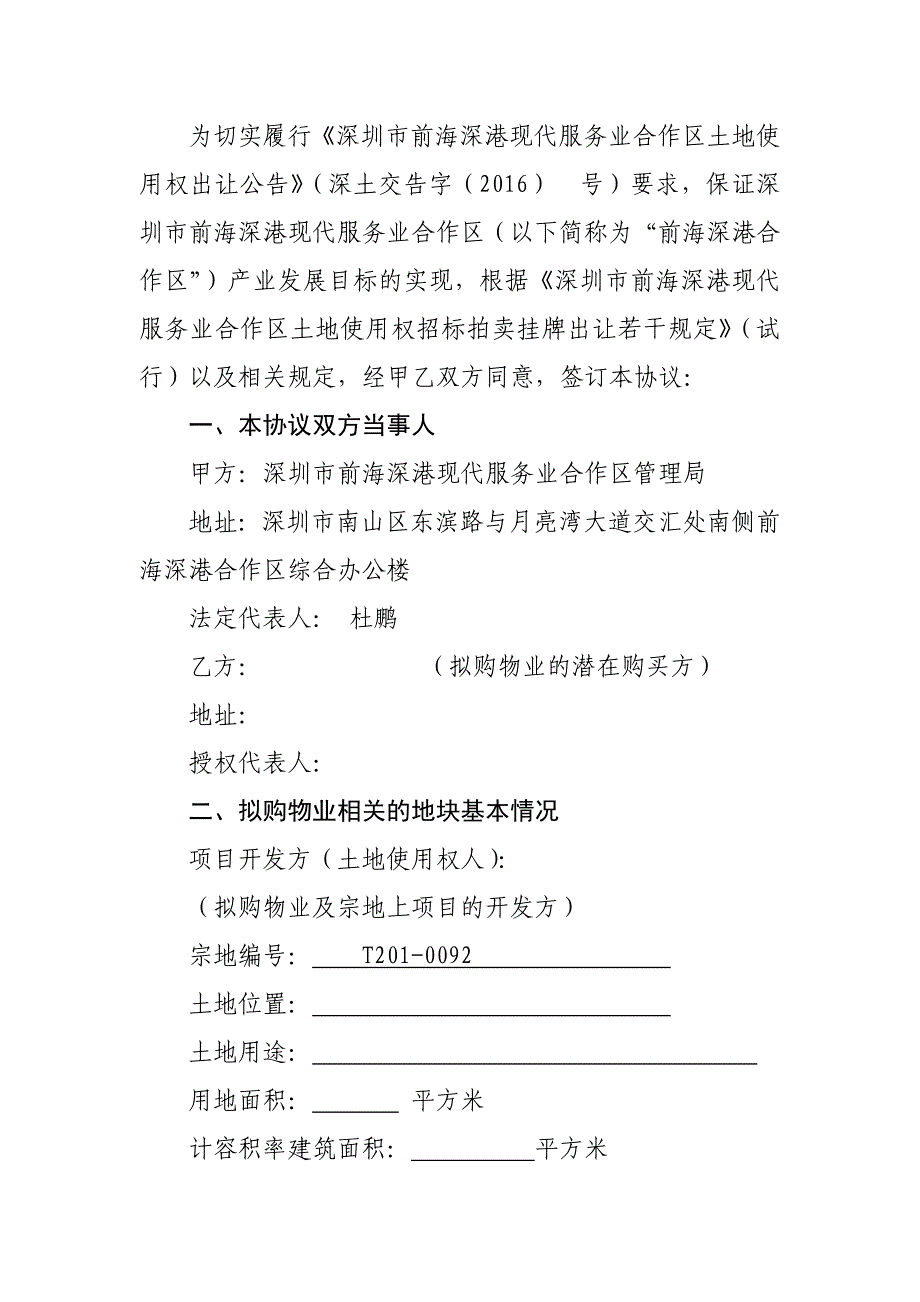 监管协议书深圳土地房产交易中心_第2页