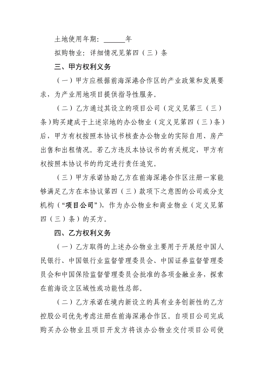 监管协议书深圳土地房产交易中心_第3页