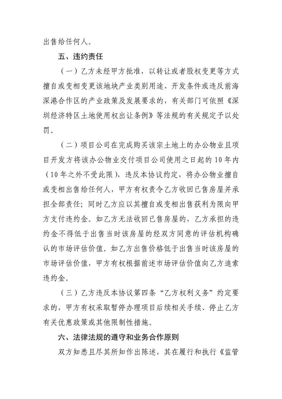 监管协议书深圳土地房产交易中心_第5页