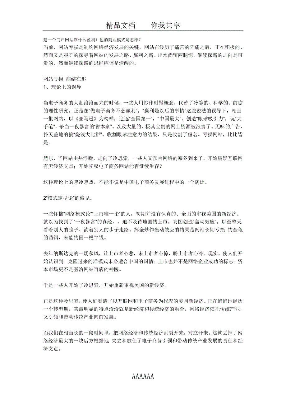 建一个门户网站靠什么盈利他的商业模式是怎样1_第1页