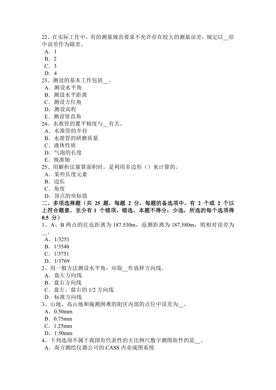 2018年上半年内蒙古工程测量员初级模拟试题_第4页