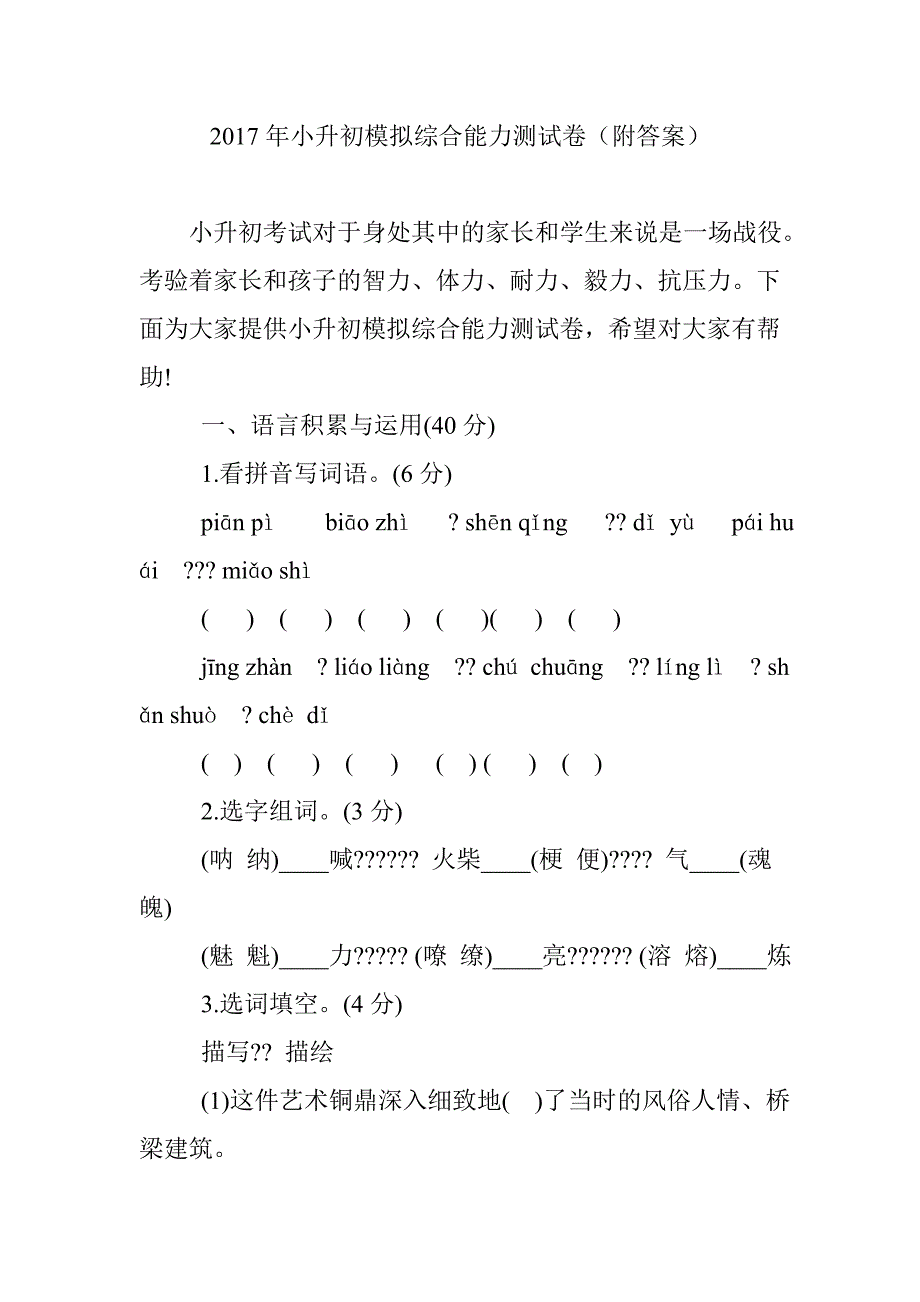 小升初模拟综合能力测试卷附答案_第1页