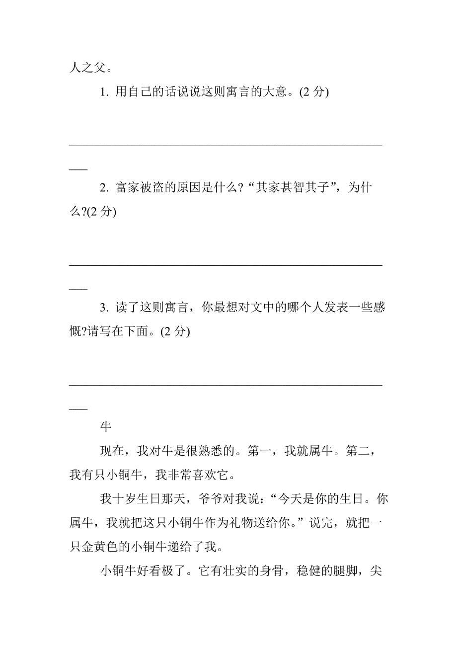 小升初模拟综合能力测试卷附答案_第5页