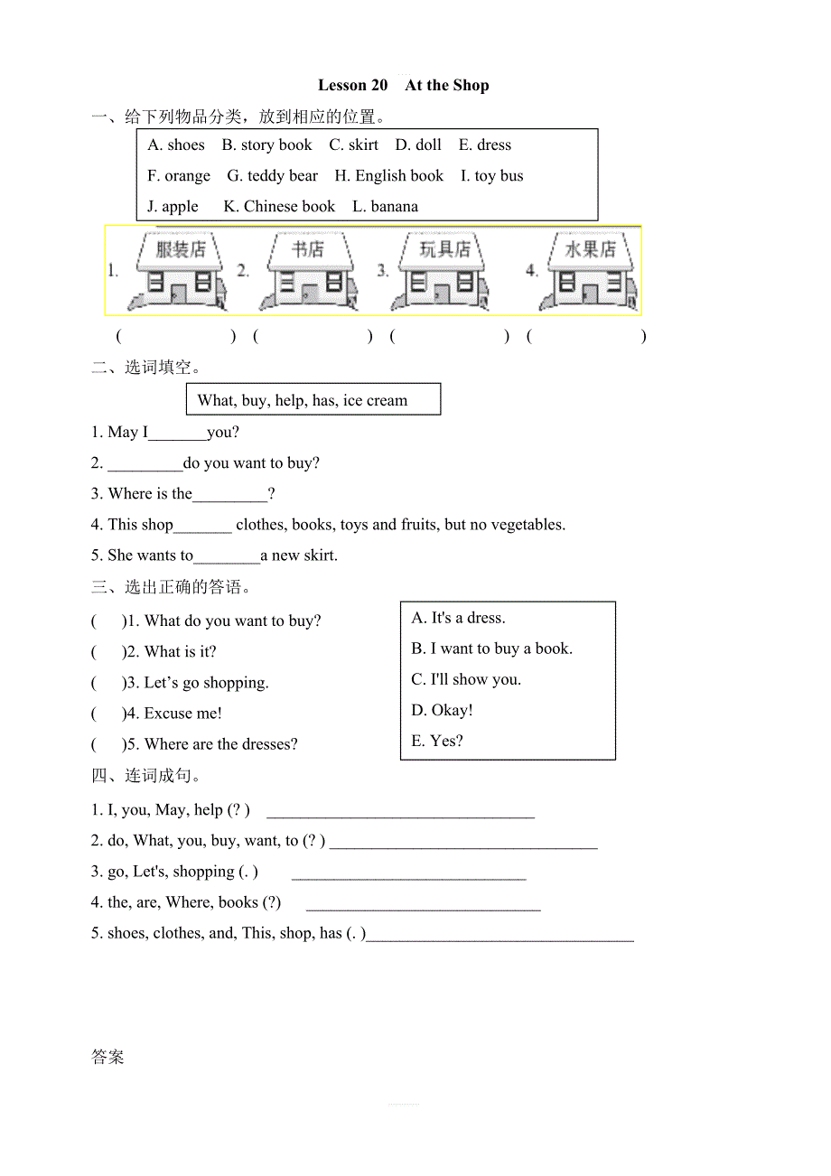 冀教版三起四年级上册Lesson 20练习题及答案_第1页