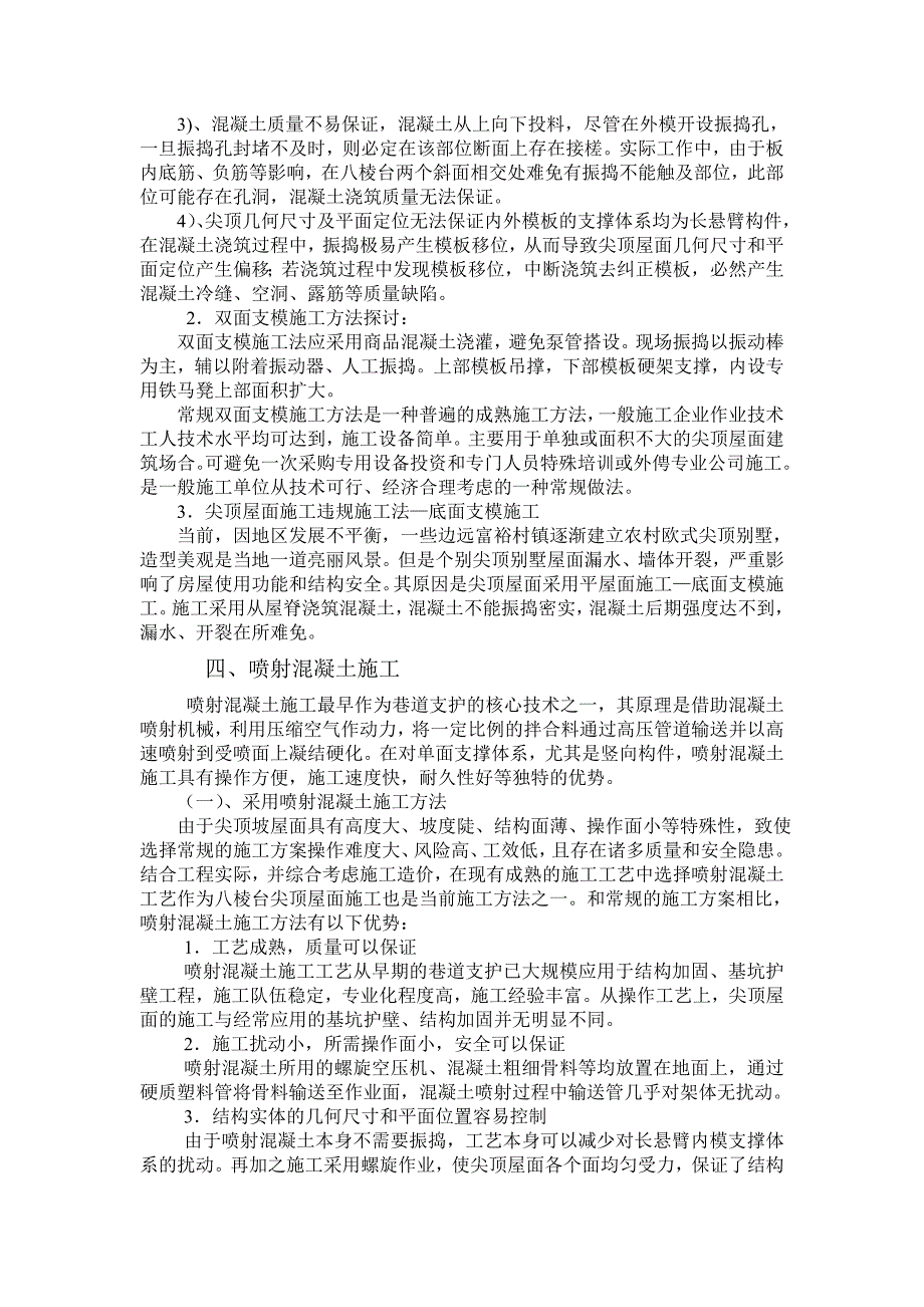 浅论欧式建筑尖顶屋面施工方法_第2页