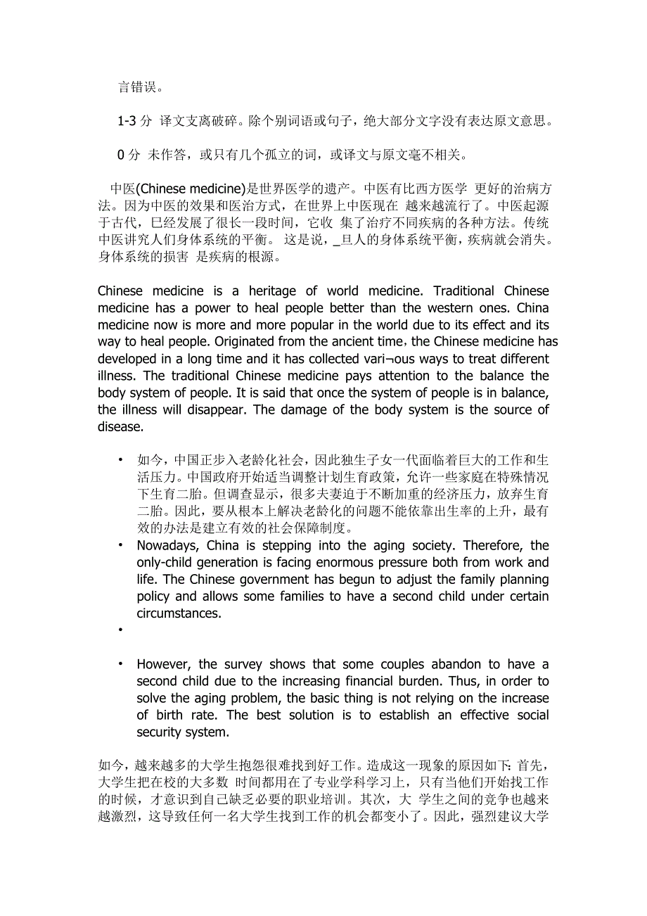 英语四六级汉译英七大技巧_第3页