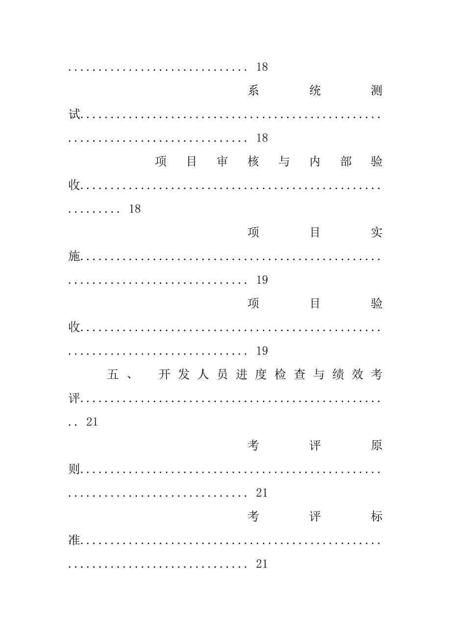 软件项目变更管理制度_第5页