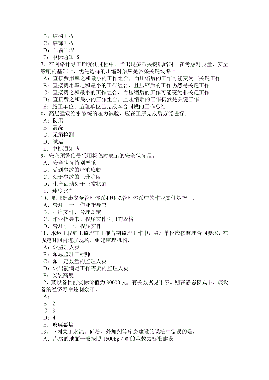 2016年湖北省一级建造师《法规知识》：工程建设中应采取的消防安全试题_第2页