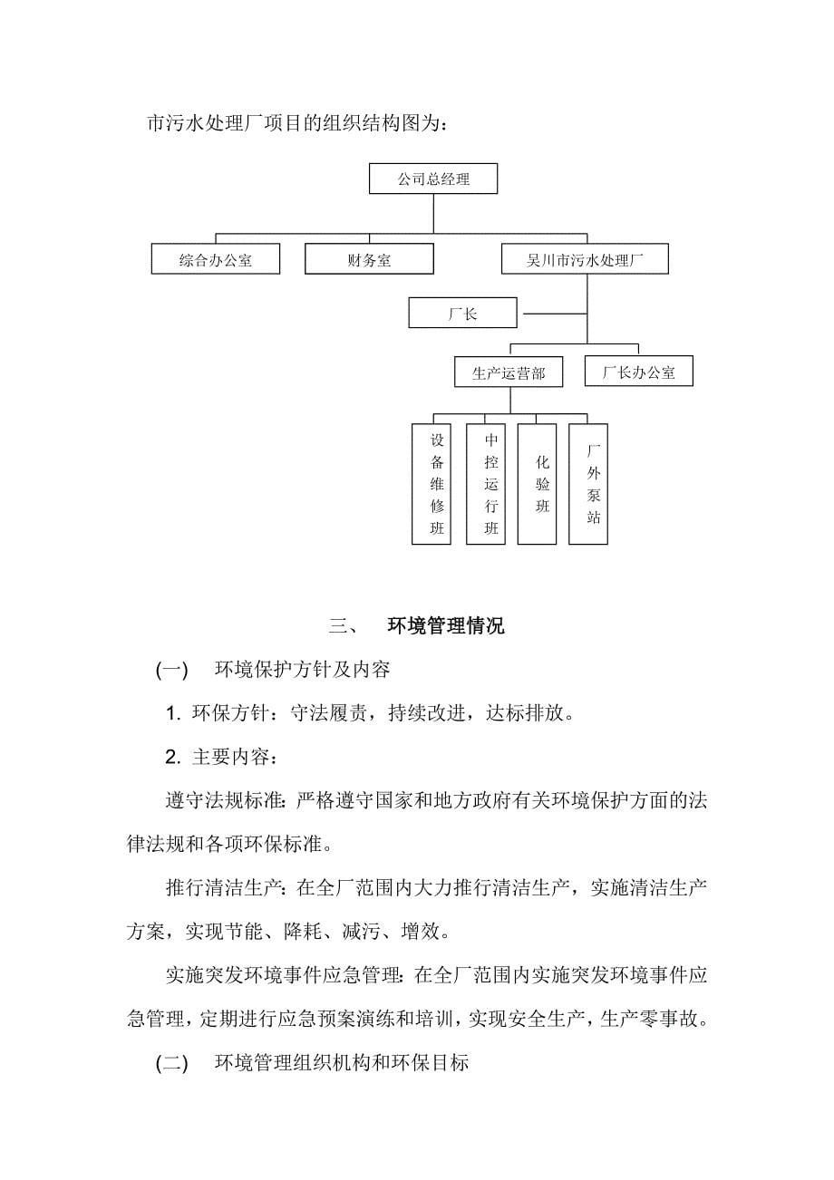 度吴川污水处理厂_第5页