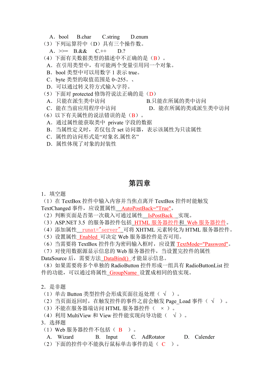 Web.asp程序设计课后习题答案(沈士根版)课案_第3页